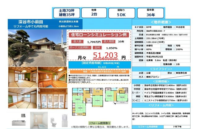 中古戸建　深谷市小前田2808-7（リフォーム住宅）のその他