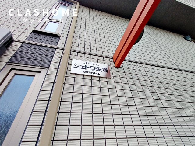 シェトワ矢場　　刈谷市の賃貸ならクラスホーム刈谷店のその他