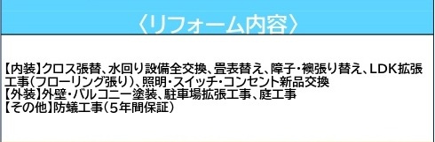 中古戸建　熊谷市三本1478-2（リフォーム住宅）の構造・工法・仕様