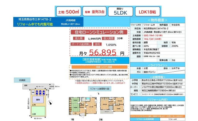中古戸建　熊谷市三本1478-2（リフォーム住宅）のその他