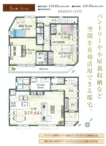 東村山市栄町3丁目・全8棟　新築一戸建　5号棟