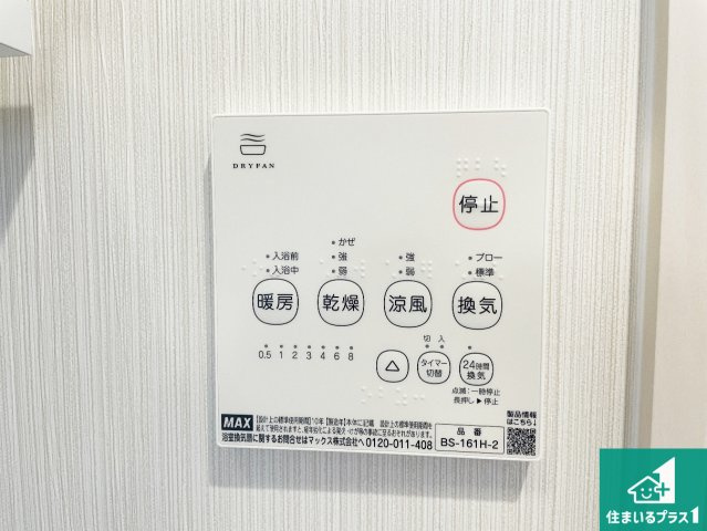 ●29(土)30(日)現地説明会！　大和郡山市野垣内町　限定1邸　の冷暖房・空調設備|浴室暖房乾燥機リモコン！浴室暖房・衣類乾燥・涼風・浴室換気、お風呂を快適・便利にする機能付き！暮らしに役立つ多彩な機能で一年中活躍します！
