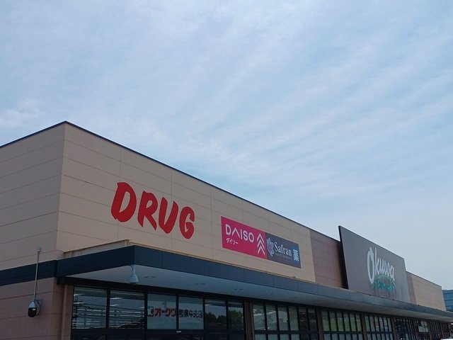 フリーデ・Ｍの周辺|オークワ様まで900m