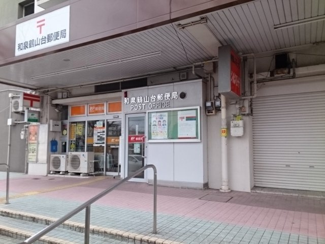 ジュネス王子の周辺|郵便局まで650m