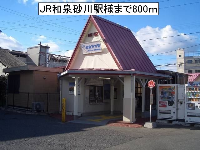 ハピネスの周辺|JR和泉砂川駅様まで800m