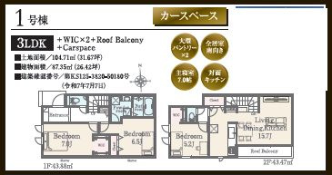 伊勢原市高森台3丁目第1期　新築一戸建て　1号棟の間取り|間取図