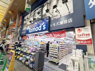 【周辺】 | グレイス蒲田 | トモズ蒲田店