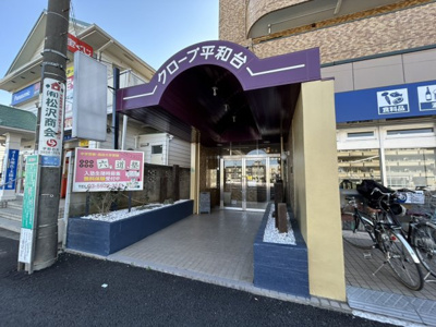 【エントランス】 | クロープ平和台