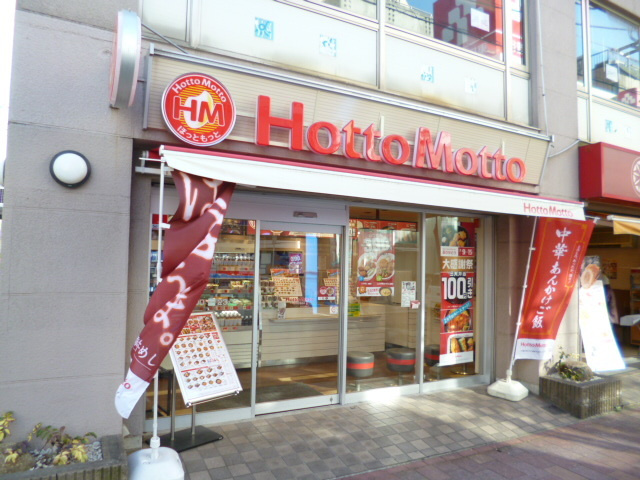 ソルクレスト大森のその他|ほっともっと梅屋敷店