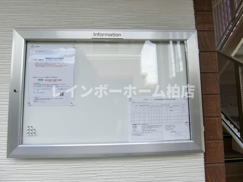 【仲介手数料：50％OFF】対象物件！のその他共用部分|掲示板です