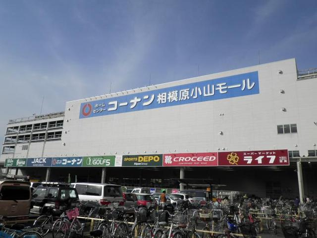 パークハイツスイメイのその他|コーナーン相模原小山モール（スーパー・ホームセンターなど）