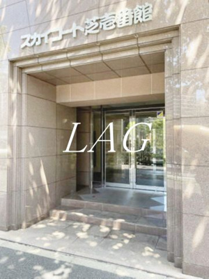 【エントランス】 | スカイコート芝壱番館 | エントランスです。