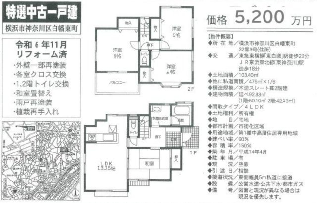 横浜市神奈川区白幡東町 中古戸建て【仲介手数料無料】