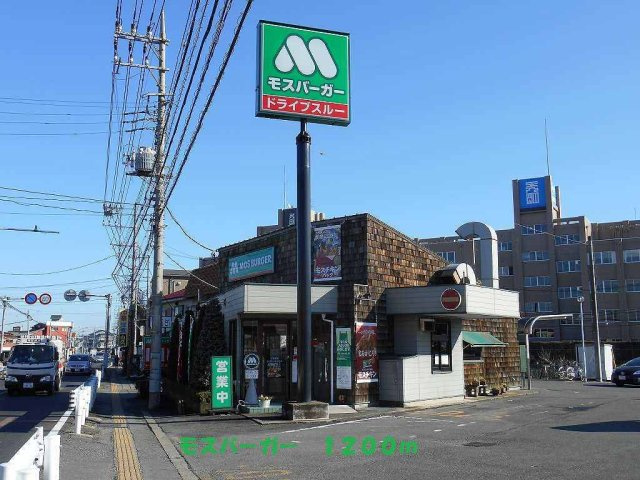ウエストユ－Ａの周辺|モスバーガーまで1200m