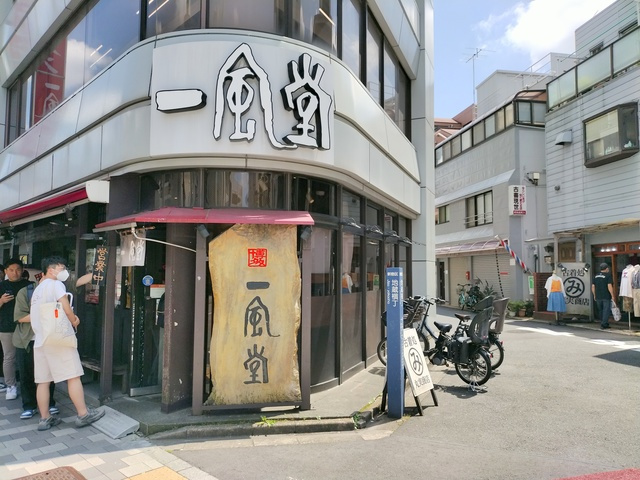 アミティエ　西早稲田のその他|一風堂高田馬場店