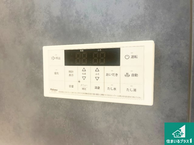 12日(土)13日(日)現地ご見学可能！　尼崎市南初島町　限定1邸の発電・温水設備|給湯器リモコン（浴室側）省エネタイプの給湯器でお湯はり・追い炊き自由自在！お子様から高齢者の方まで、みんなが操作しやすいボタン配置です。