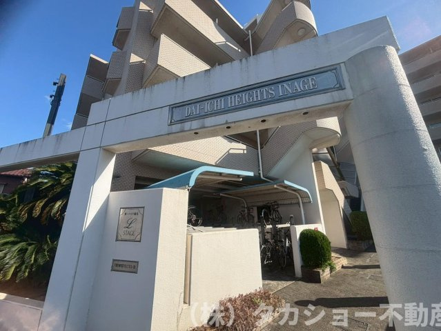 【外観】 | 第一ハイツ稲毛 エルステージ | 外観もきれいです