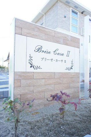ブリーゼ・カーサⅡのエントランス