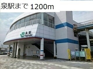 ブリーゼ・カーサⅡの周辺|泉駅まで1200m