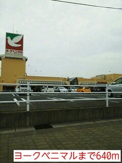 サンリットＢの周辺|ヨークベニマルまで640m