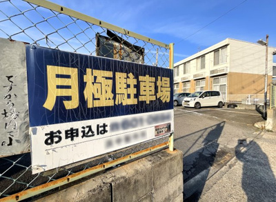 【その他】 | コスモ桃山南口 | 【月極駐車場】徒歩1分以内の月極駐車場がございます※駐車場等の《空き状況》や《料金》は変動の可能性あり〈随時確認要〉