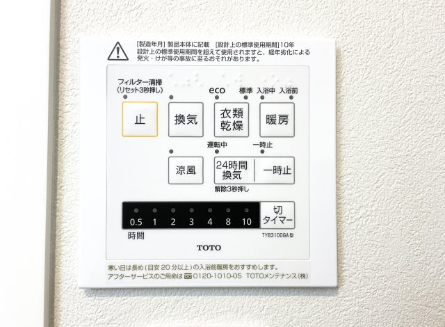 【浴室】 | コスモ桃山南口 | 【浴室暖房乾燥機】1年中、快適にお風呂が利用できる『浴室暖房乾燥機付き』です。
