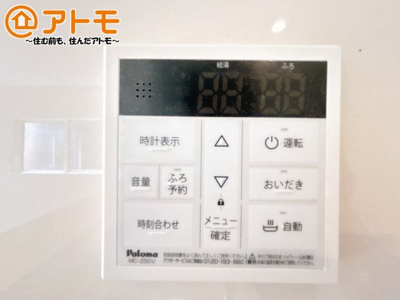 【発電・温水設備】 | 沼津市高尾台第6　新築一戸建て　3号棟 | 忙しくてもボタン一つでお湯をはることができるので便利です♪