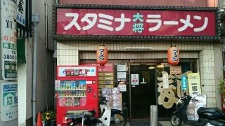 Ｇｒａｎ　Ｆｅｌｉｃｉａの周辺|大将まで300m