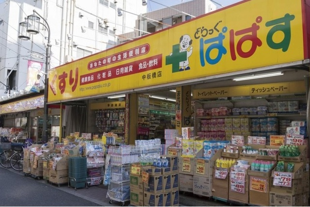 フラット中板橋のその他|どらっぐぱぱす中板橋店