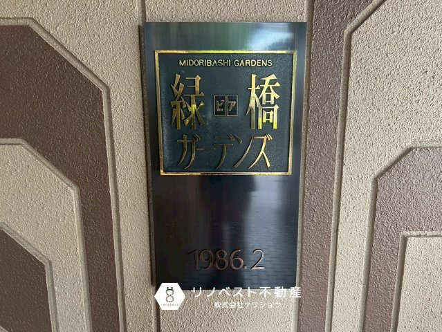 緑橋ピアガーデンズのその他|【リノベスト不動産】弊社では売却のご相談も受付中！まずは一度ご相談ください♪