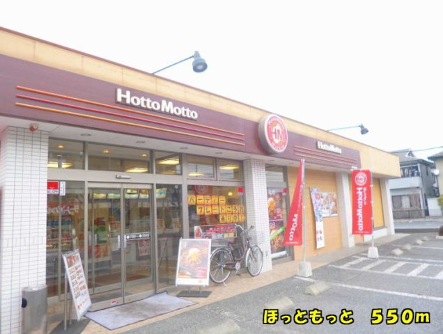 ミルト　Ⅰの周辺|ほっともっとまで550m