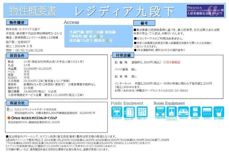 レジディア九段下のその他