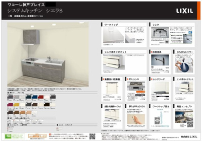 【キッチン】 | ワコーレ神戸プレイス | プランニング仕様書