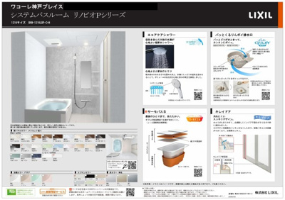 【浴室】 | ワコーレ神戸プレイス | プランニング仕様書