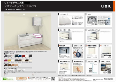 【キッチン】 | ワコーレグラン兵庫 | プランニング仕様書♪