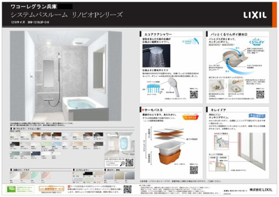 【浴室】 | ワコーレグラン兵庫 | プランニング仕様書♪