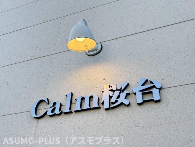 筑紫野市桜台１丁目のアパートの設備|別号数タイプ