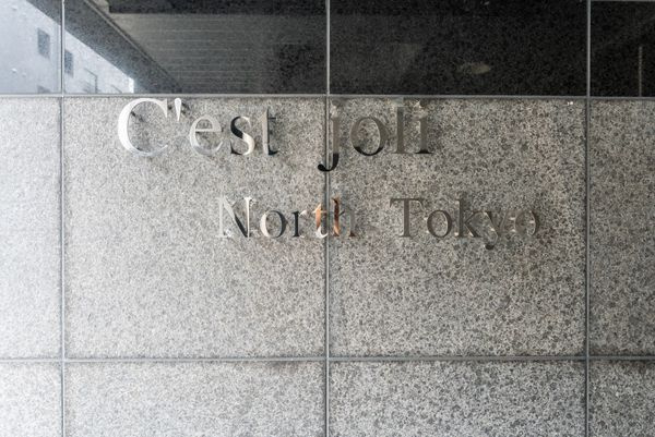 セジョリ North 東京のその他