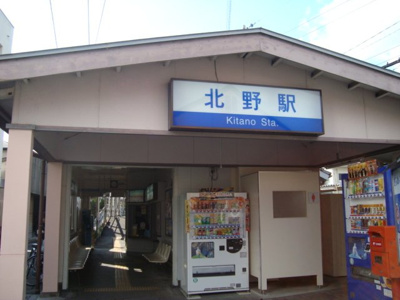 【周辺】 | サンフィット北野Ⅲ | 西鉄北野駅まで1,200ｍ