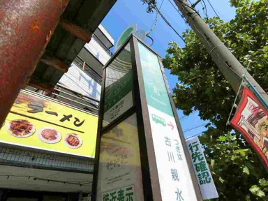 桑川町バス停一之江駅…まで160m