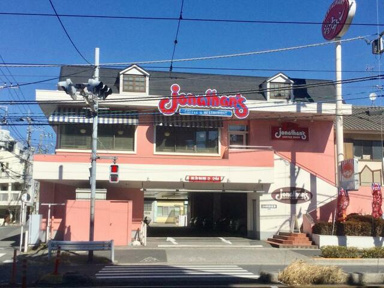ジョナサン東尾久店まで700m