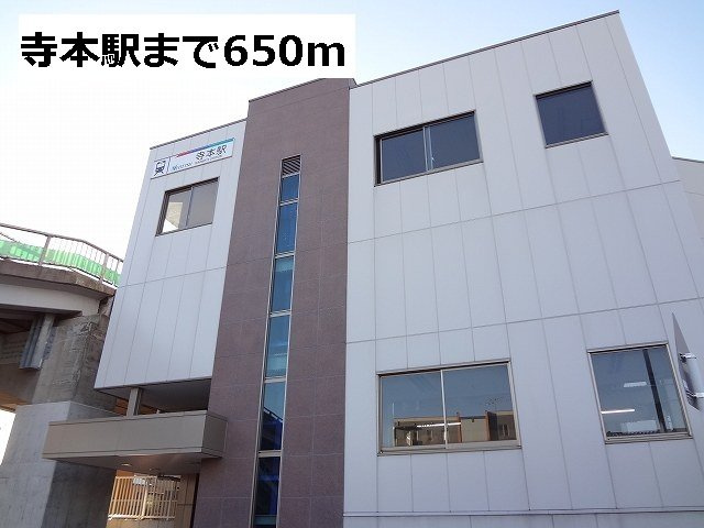アバンティ・Ｋ　Ａの周辺|名鉄　寺本駅まで650m