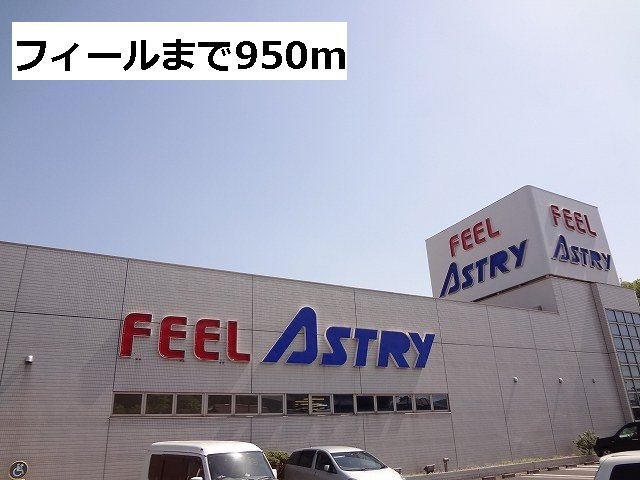 アバンティ・Ｋ　Ａの周辺|フィールまで950m