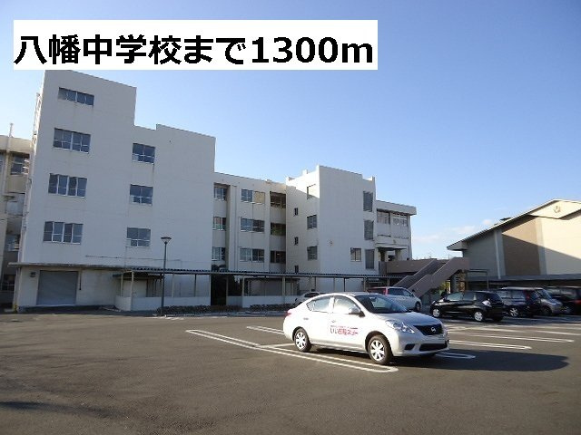 アバンティ・Ｋ　Ａの周辺|八幡中学校まで1300m