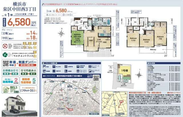  | ★仲介手数料無料★横浜市泉区中田西３丁目 | 仲介手数料無料！お問合せ下さい/080-7058-7312 