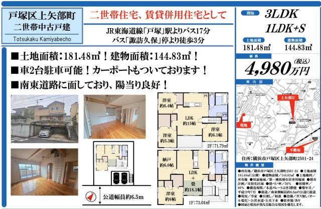  | ★仲介手数料無料★横浜市戸塚区上矢部町 | 仲介手数料無料！お問合せ下さい/080-7058-7312 