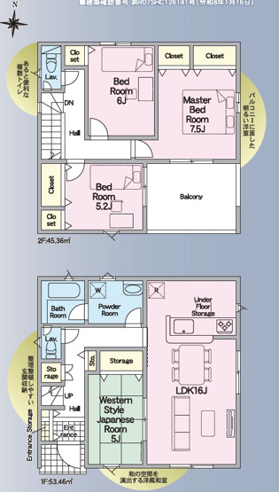 【間取り】 | 焼津市南小川1丁目 新築一戸建て 4号棟 | 効率的かつ暮らしのことをしっかり考えた間取りです