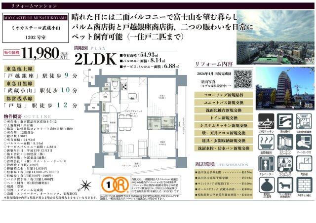 ★仲介手数料無料★ミオカステーロ武蔵小山（新規リノベーション済み）