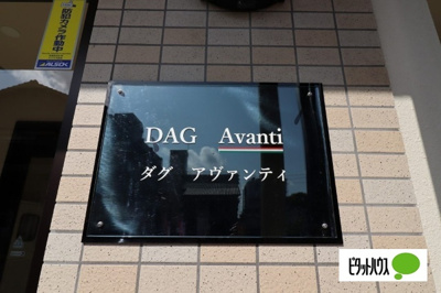 【その他】 | DAG Avanti