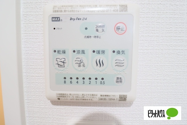 【設備】 | レモンテラスFUJIMI